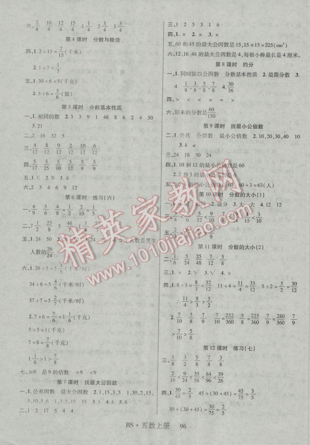 2016年课时夺冠五年级数学上册北师大版 参考答案第3页