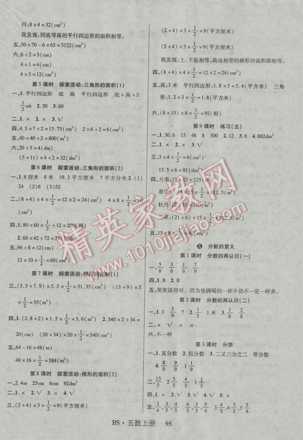 2016年课时夺冠五年级数学上册北师大版 参考答案第4页