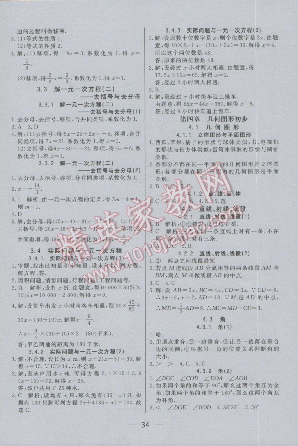 2016年初中一点通七彩课堂七年级数学上册人教版 预习卡答案第37页