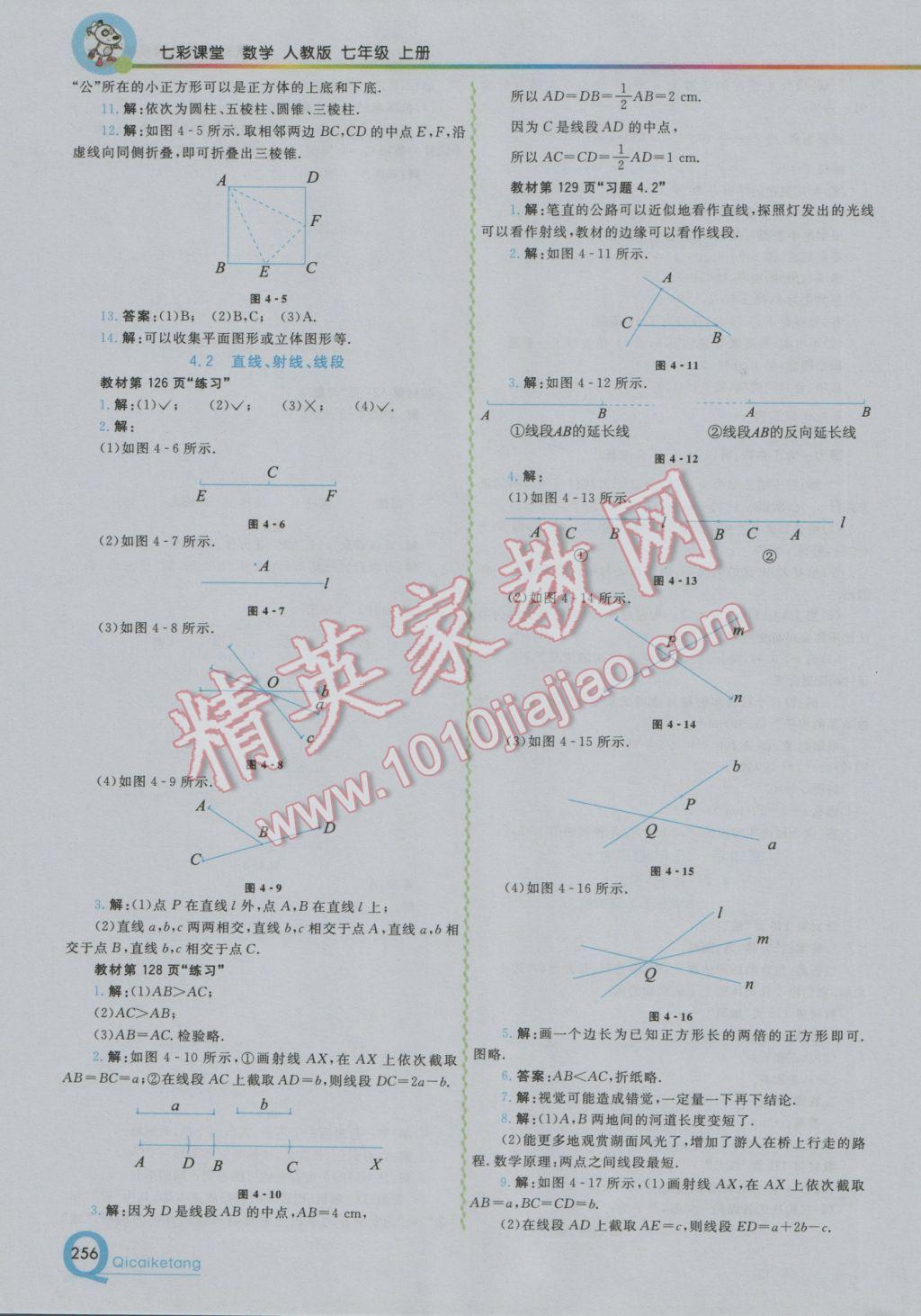 2016年初中一点通七彩课堂七年级数学上册人教版 参考答案第32页