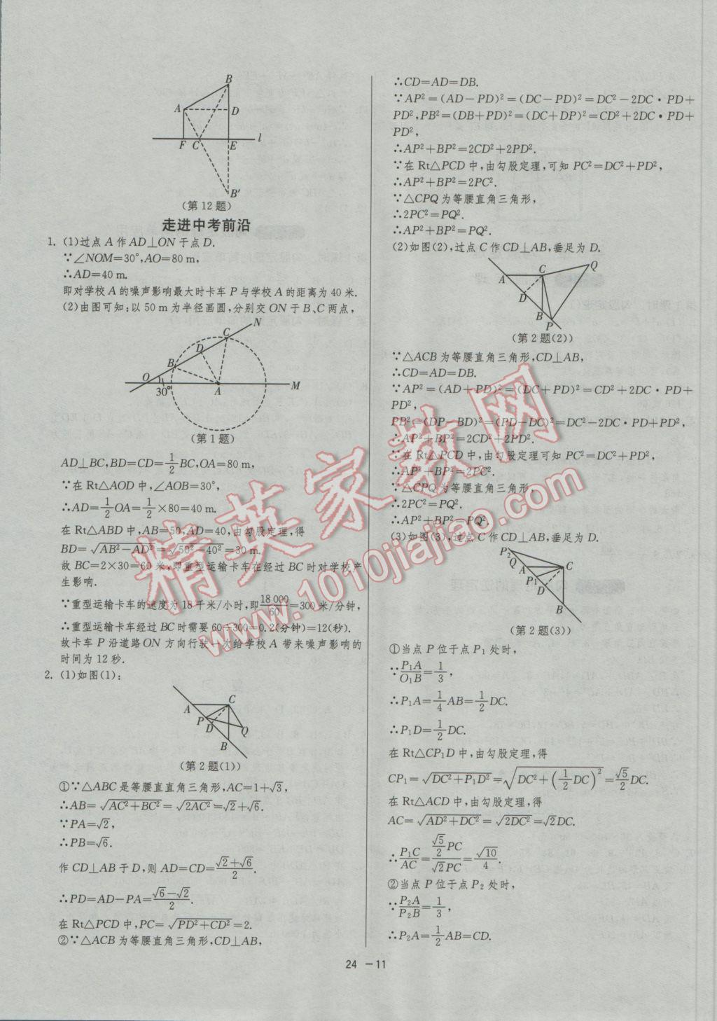 2016年1课3练单元达标测试八年级数学上册苏科版&nbsp;参考答案第11页