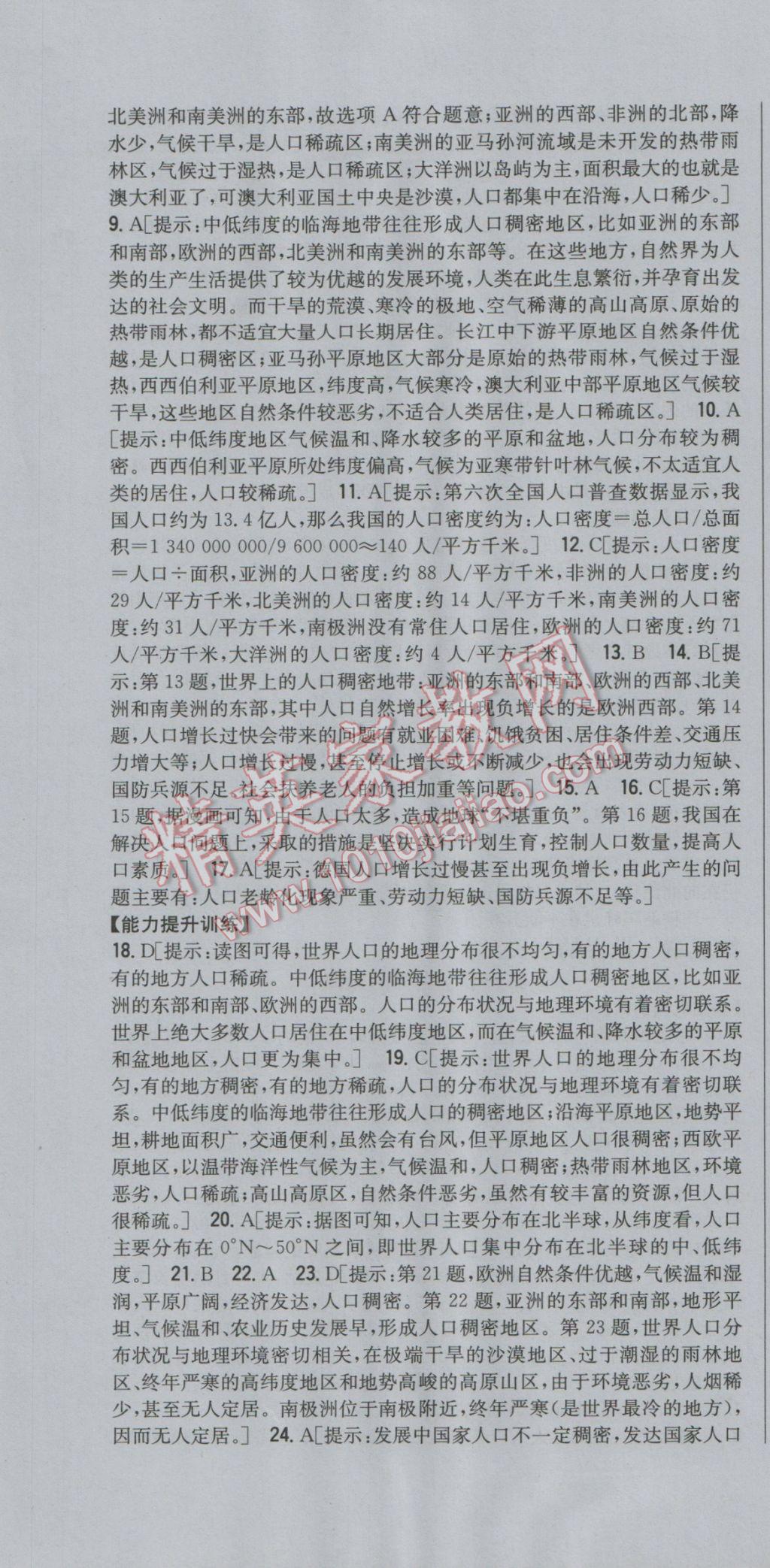 2016年全科王同步课时练习七年级地理上册湘教版 参考答案第10页