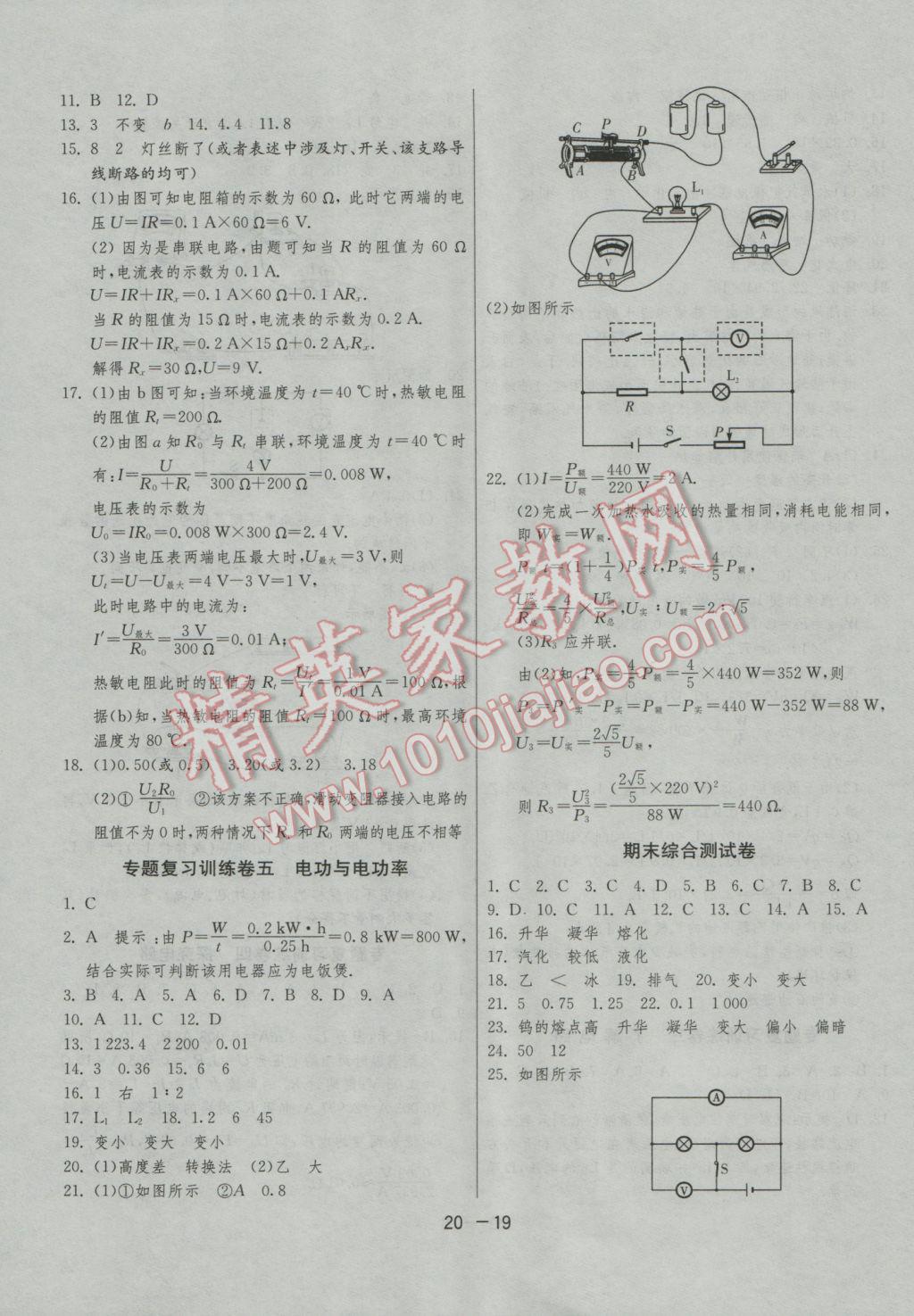 2016年1课3练单元达标测试九年级物理上册沪科版 参考答案第19页