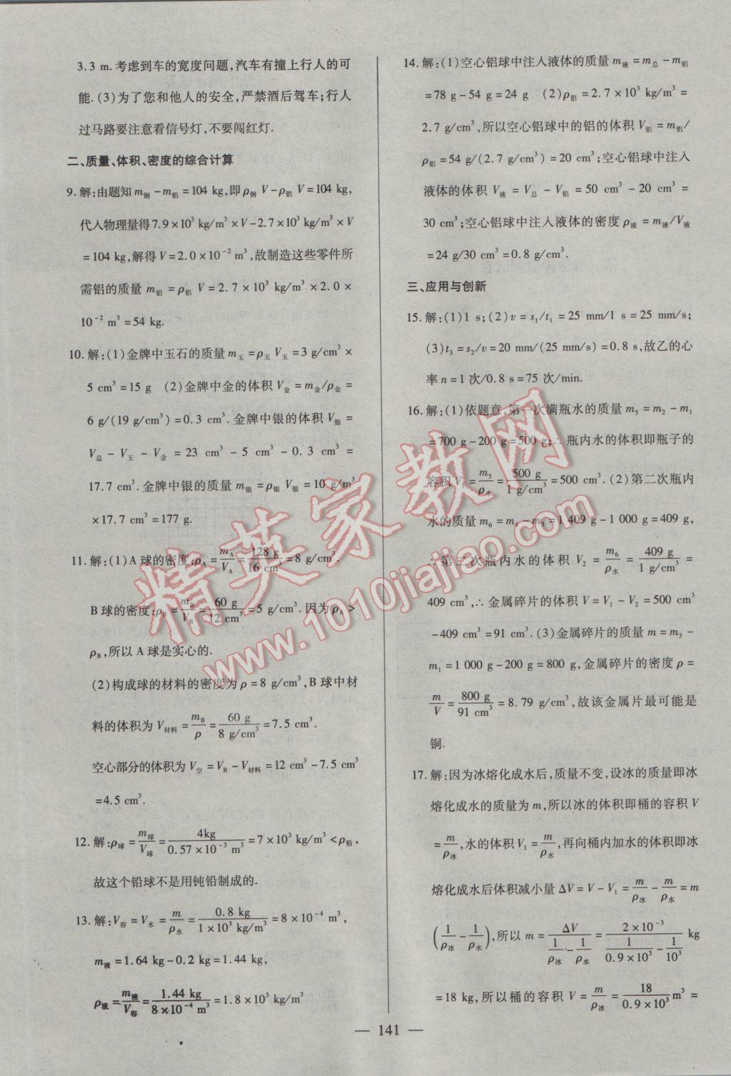 2016年名師三導學練考八年級物理上冊人教版 參考答案第17頁