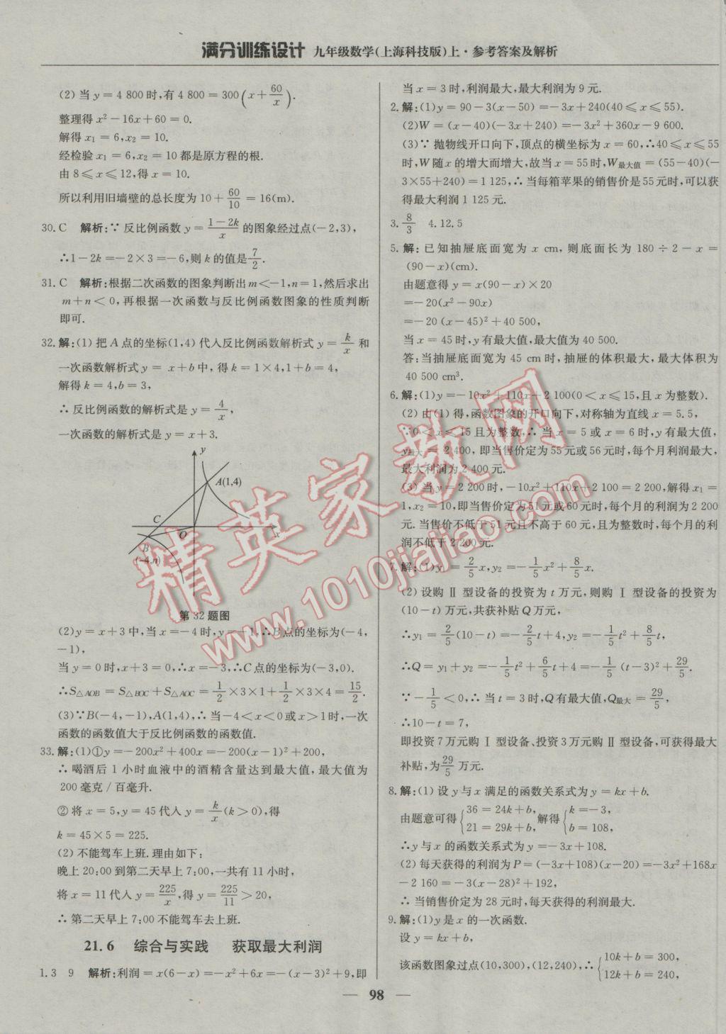 2016年滿分訓(xùn)練設(shè)計九年級數(shù)學(xué)上冊滬科版 參考答案第11頁