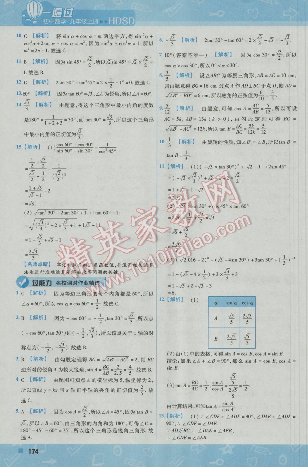 2016年一遍過初中數(shù)學(xué)九年級上冊華東師大版 參考答案第44頁