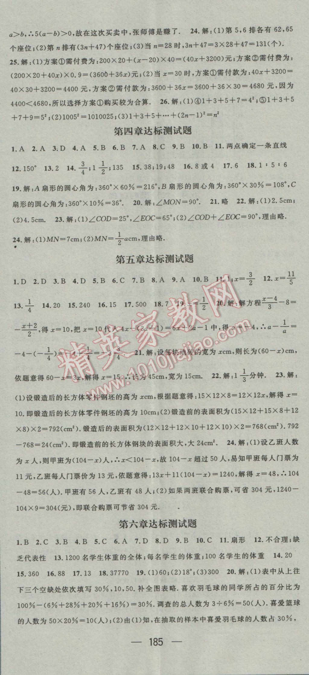 2016年精英新课堂七年级数学上册北师大版 参考答案第23页