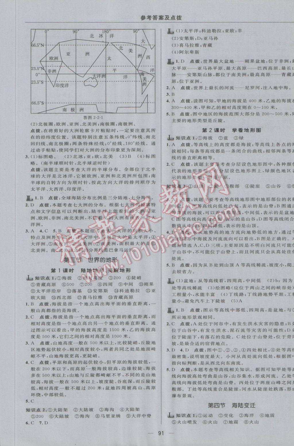 2016年綜合應用創(chuàng)新題典中點七年級地理上冊湘教版 參考答案第9頁