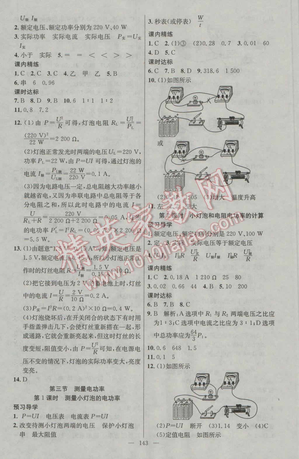 2016年黃岡金牌之路練闖考九年級物理上冊滬科版 參考答案第15頁