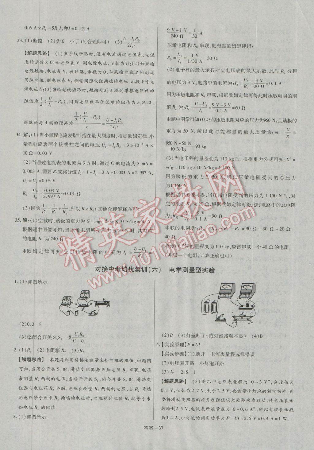 2016年金考卷活頁(yè)題選九年級(jí)物理全一冊(cè)滬科版 參考答案第37頁(yè)