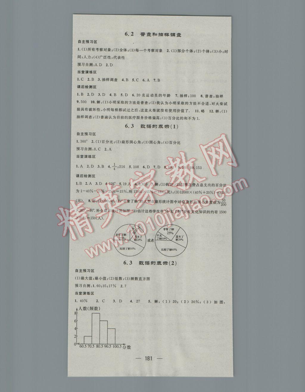 2016年精英新课堂七年级数学上册北师大版 参考答案第19页