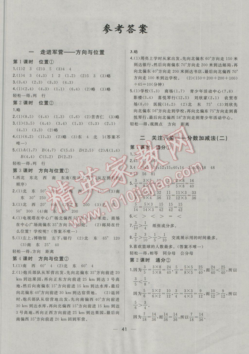 2016年课课优课堂小作业五年级数学上册青岛版五四制 参考答案第1页