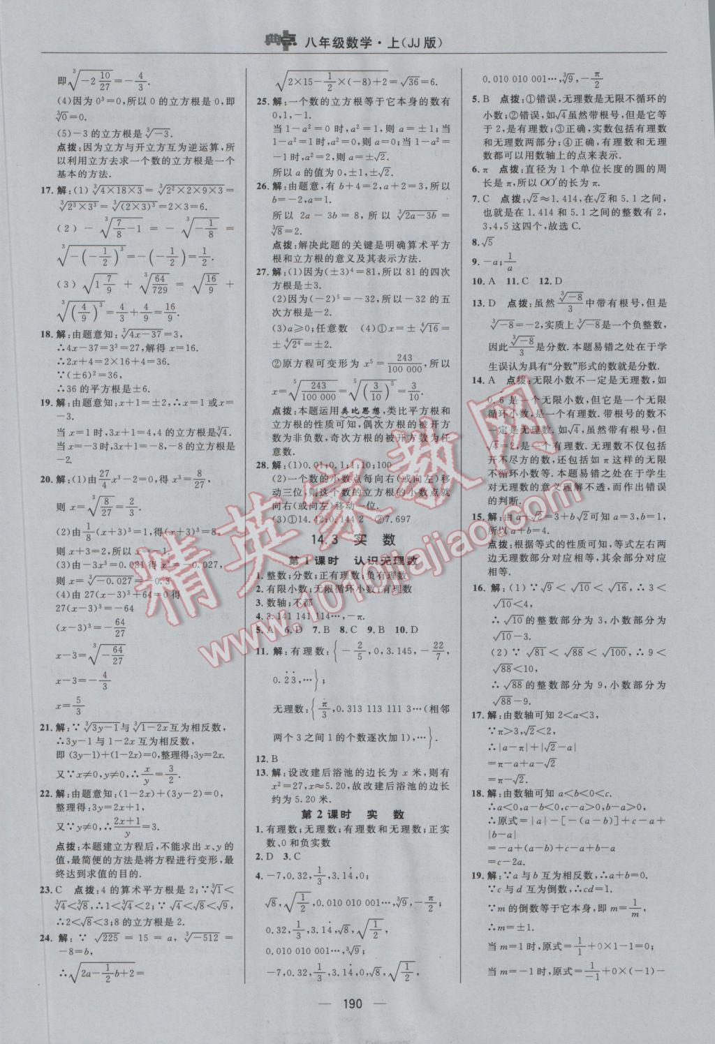 2016年綜合應(yīng)用創(chuàng)新題典中點(diǎn)八年級數(shù)學(xué)上冊冀教版 參考答案第22頁