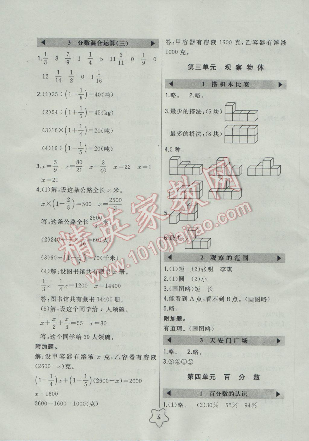 2016年北大绿卡六年级数学上册北师大版 参考答案第4页