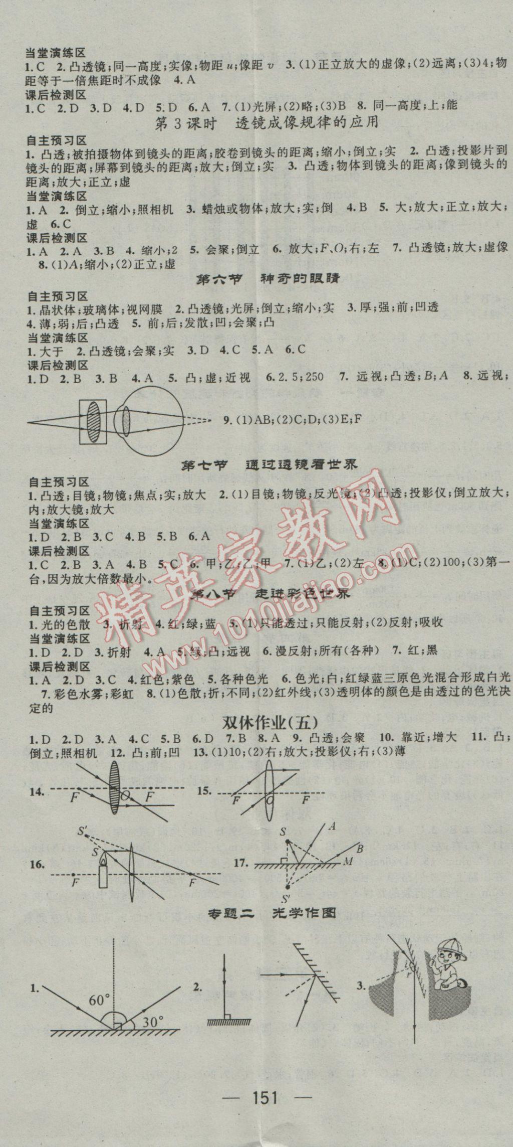 2016年精英新課堂八年級(jí)物理上冊(cè)教科版 參考答案第5頁(yè)