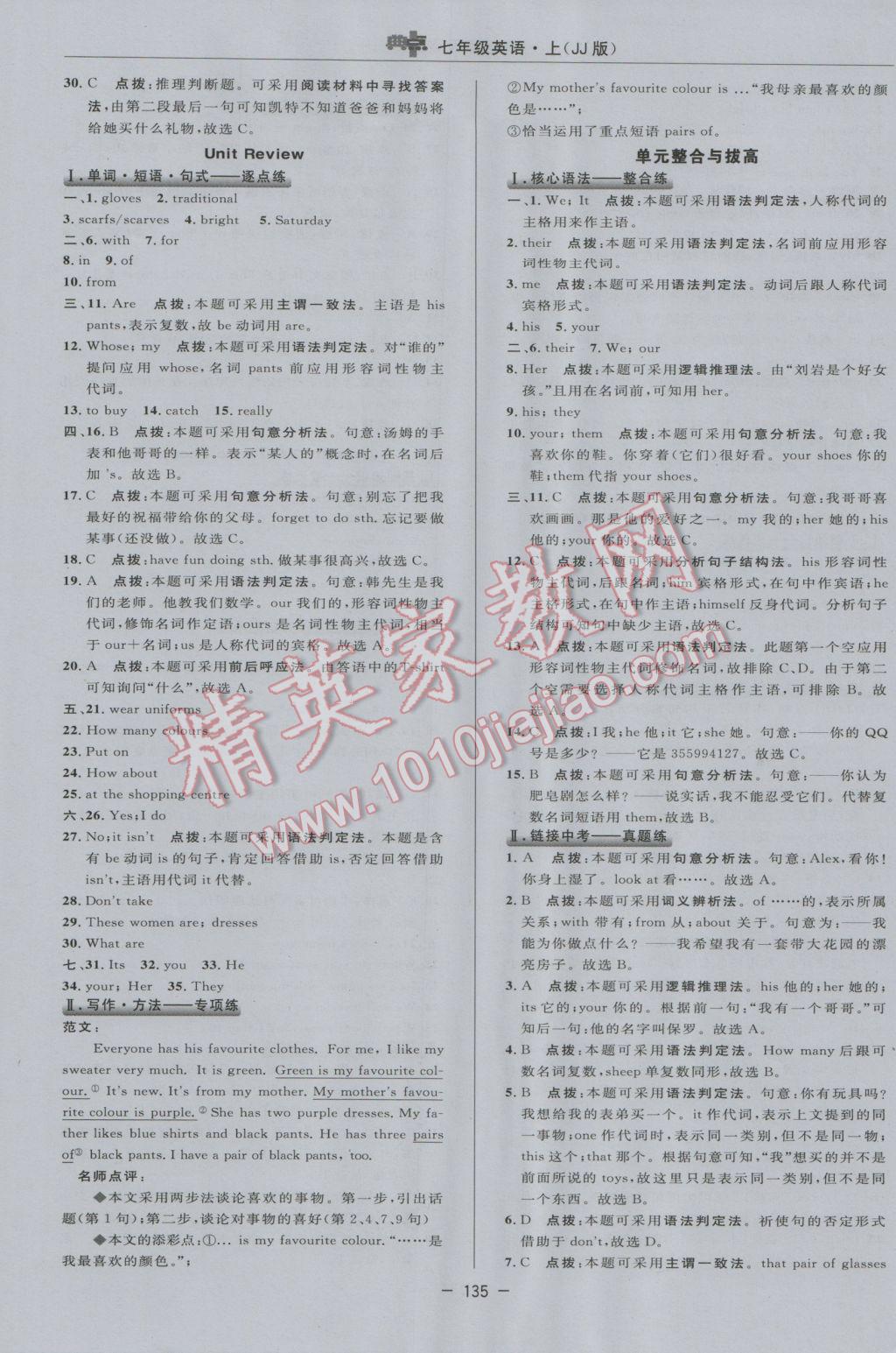 2016年綜合應(yīng)用創(chuàng)新題典中點七年級英語上冊冀教版 參考答案第19頁