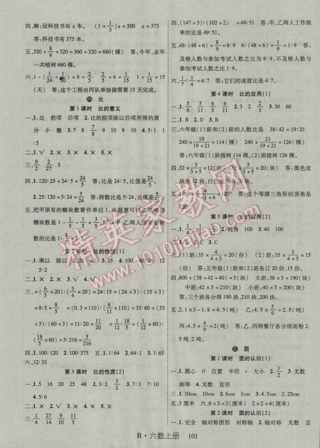 2016年课时夺冠六年级数学上册人教版 参考答案第5页