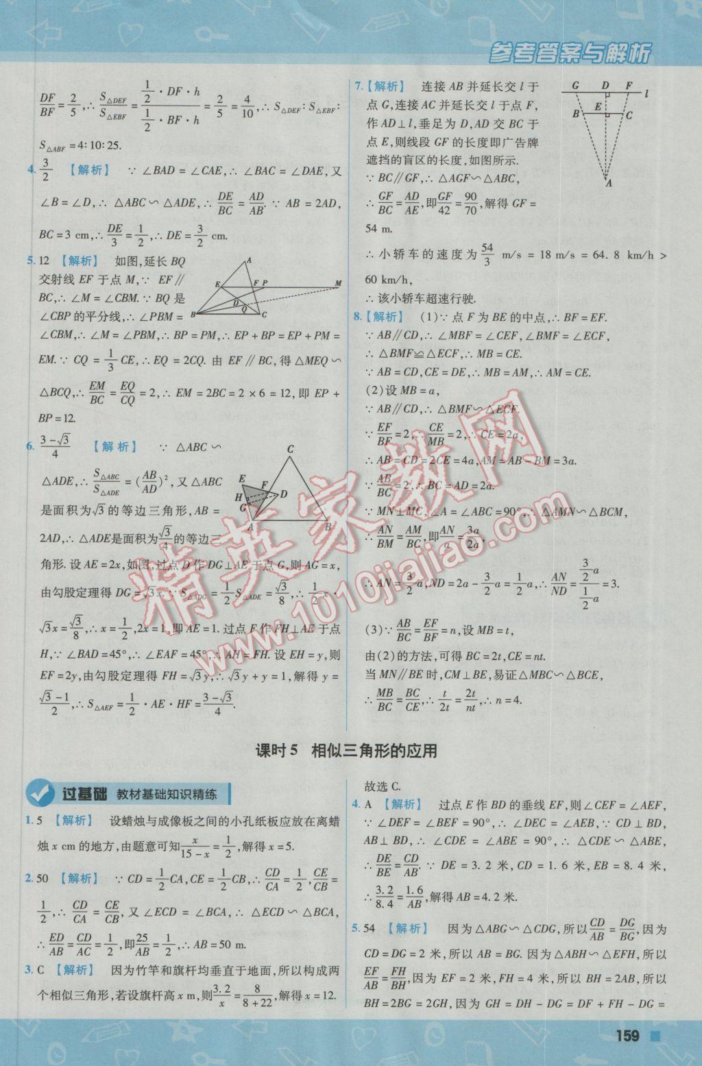 2016年一遍過初中數(shù)學(xué)九年級(jí)上冊(cè)華東師大版 參考答案第29頁(yè)