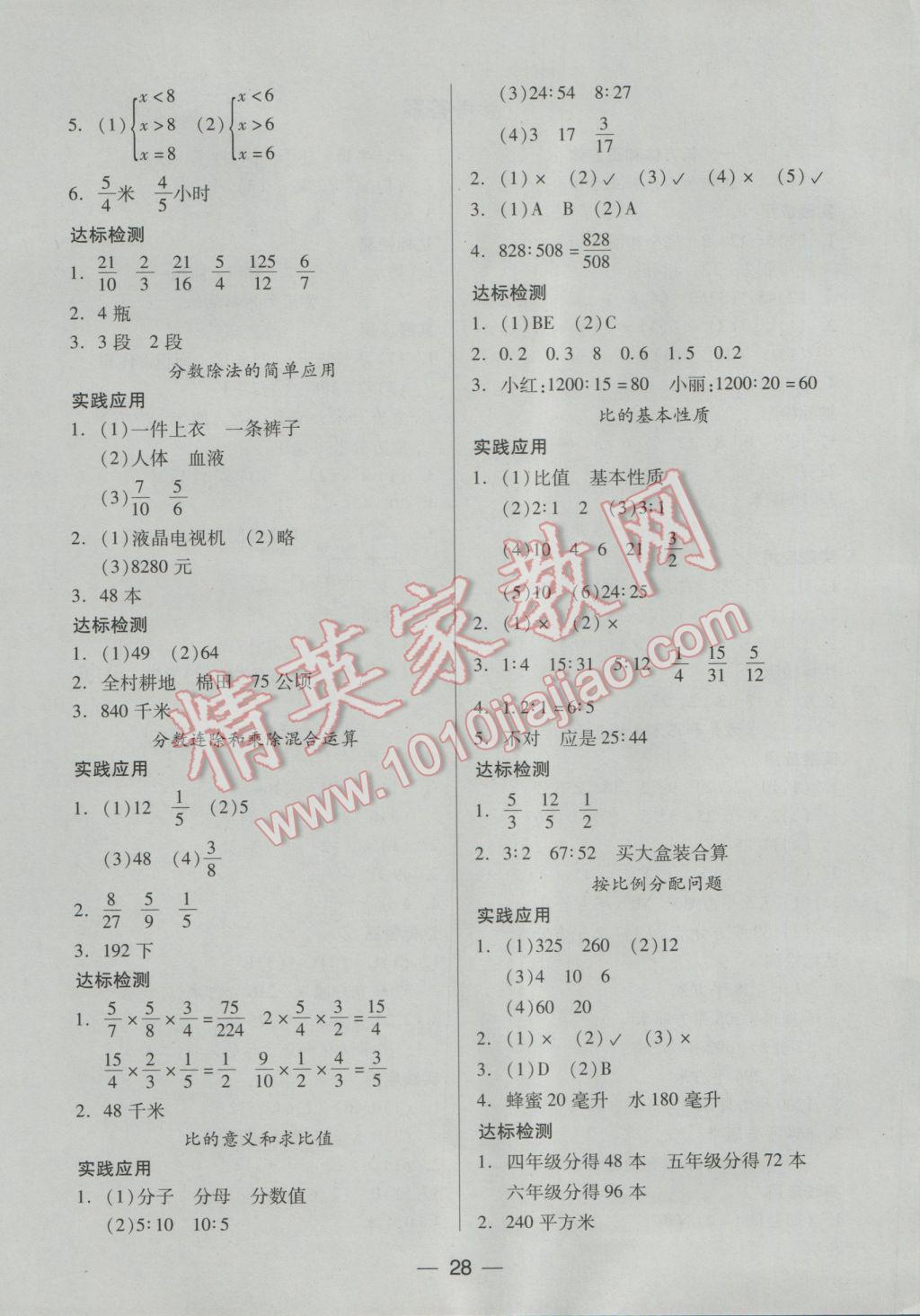 2016年新課標(biāo)兩導(dǎo)兩練高效學(xué)案六年級數(shù)學(xué)上冊蘇教版山西專版 參考答案第4頁