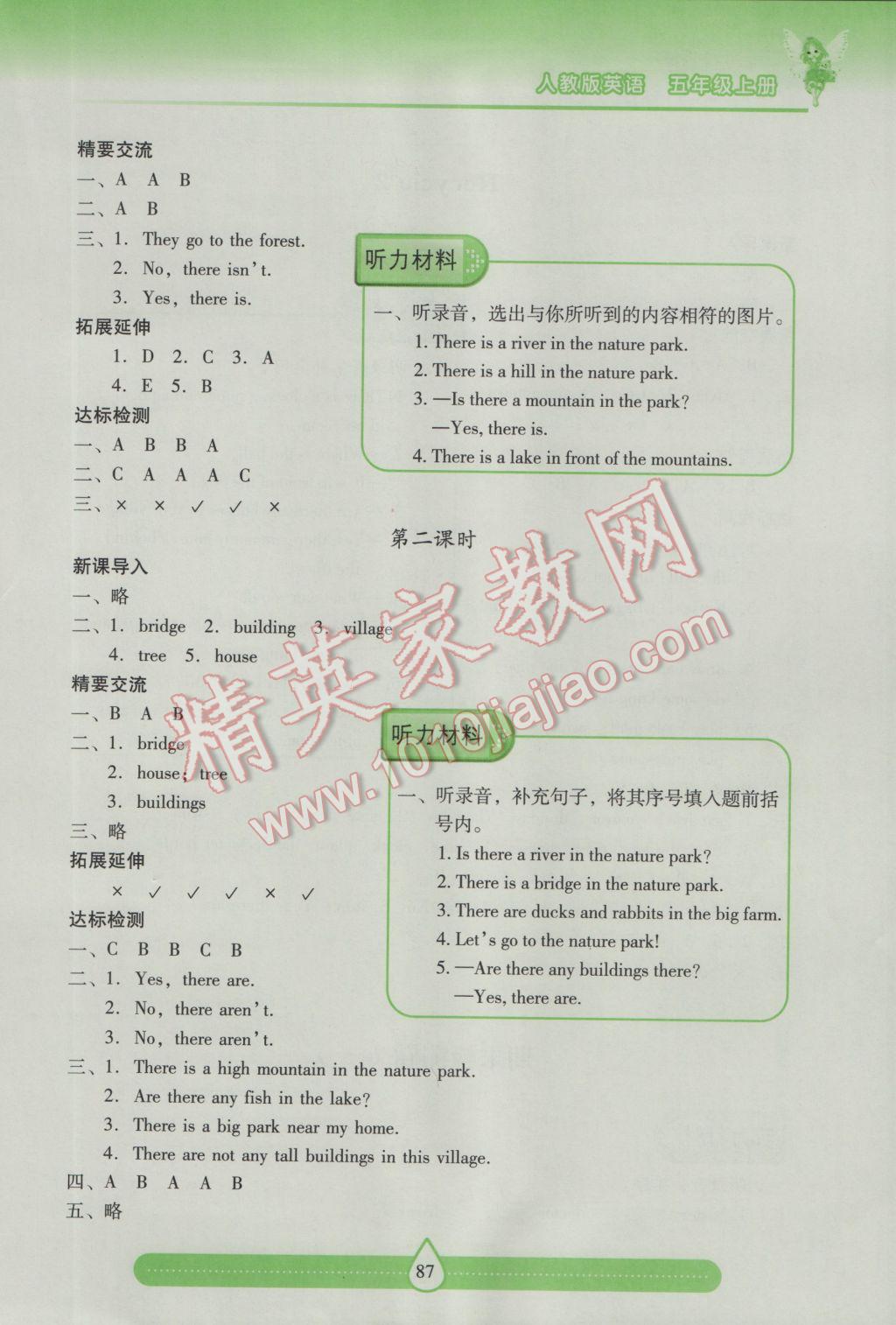 2016年新課標(biāo)兩導(dǎo)兩練高效學(xué)案五年級(jí)英語上冊(cè)人教版 參考答案第9頁