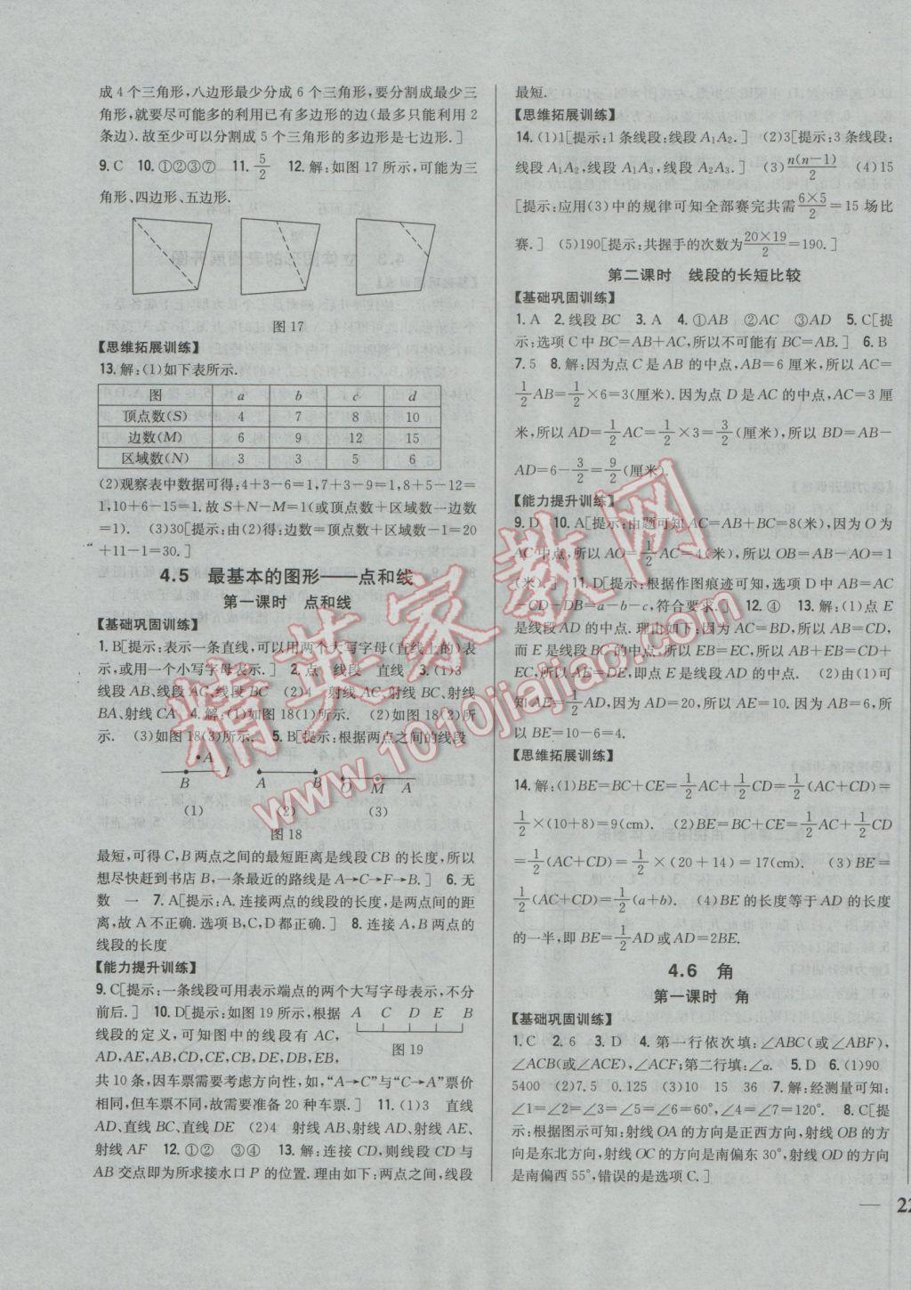 2016年全科王同步课时练习七年级数学上册华师大版 参考答案第15页