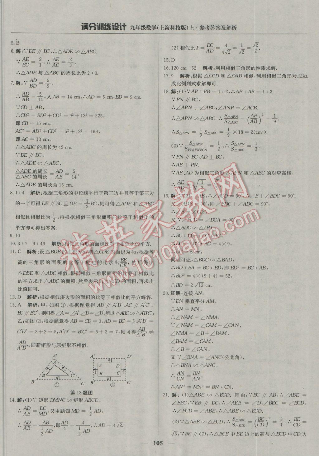 2016年滿分訓(xùn)練設(shè)計(jì)九年級(jí)數(shù)學(xué)上冊(cè)滬科版 參考答案第18頁(yè)