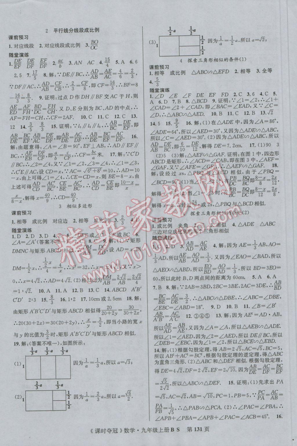 2016年课时夺冠九年级数学上册北师大版 参考答案第7页