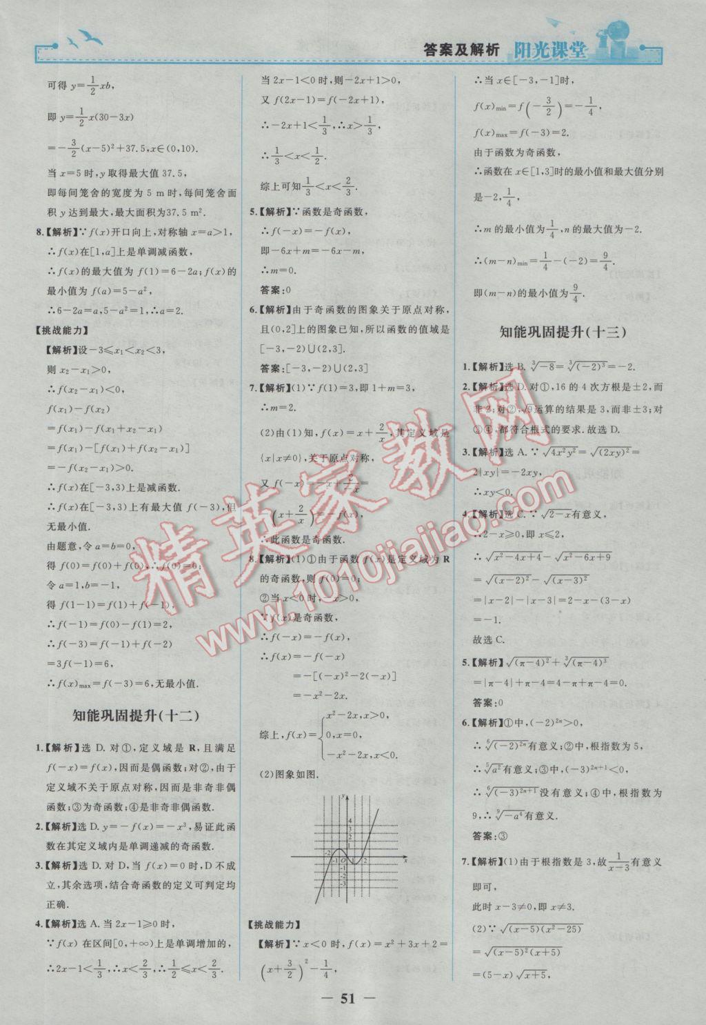 陽光課堂數(shù)學(xué)必修1人教A版 參考答案第19頁