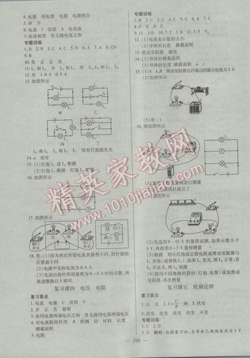 2016年名師三導(dǎo)學(xué)練考九年級物理全一冊人教版 參考答案第11頁