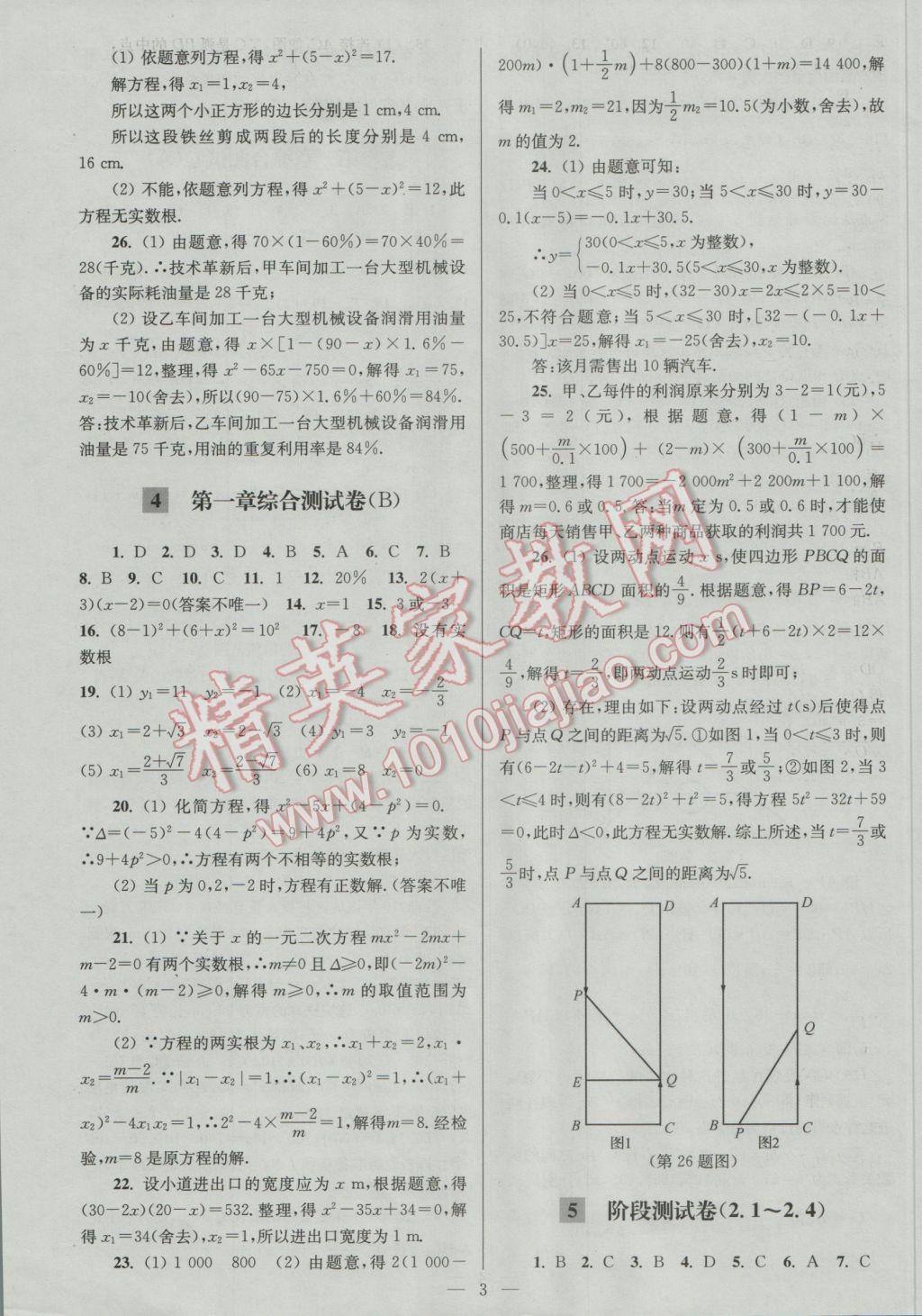 2016年亮点给力大试卷九年级数学上册 参考答案第3页