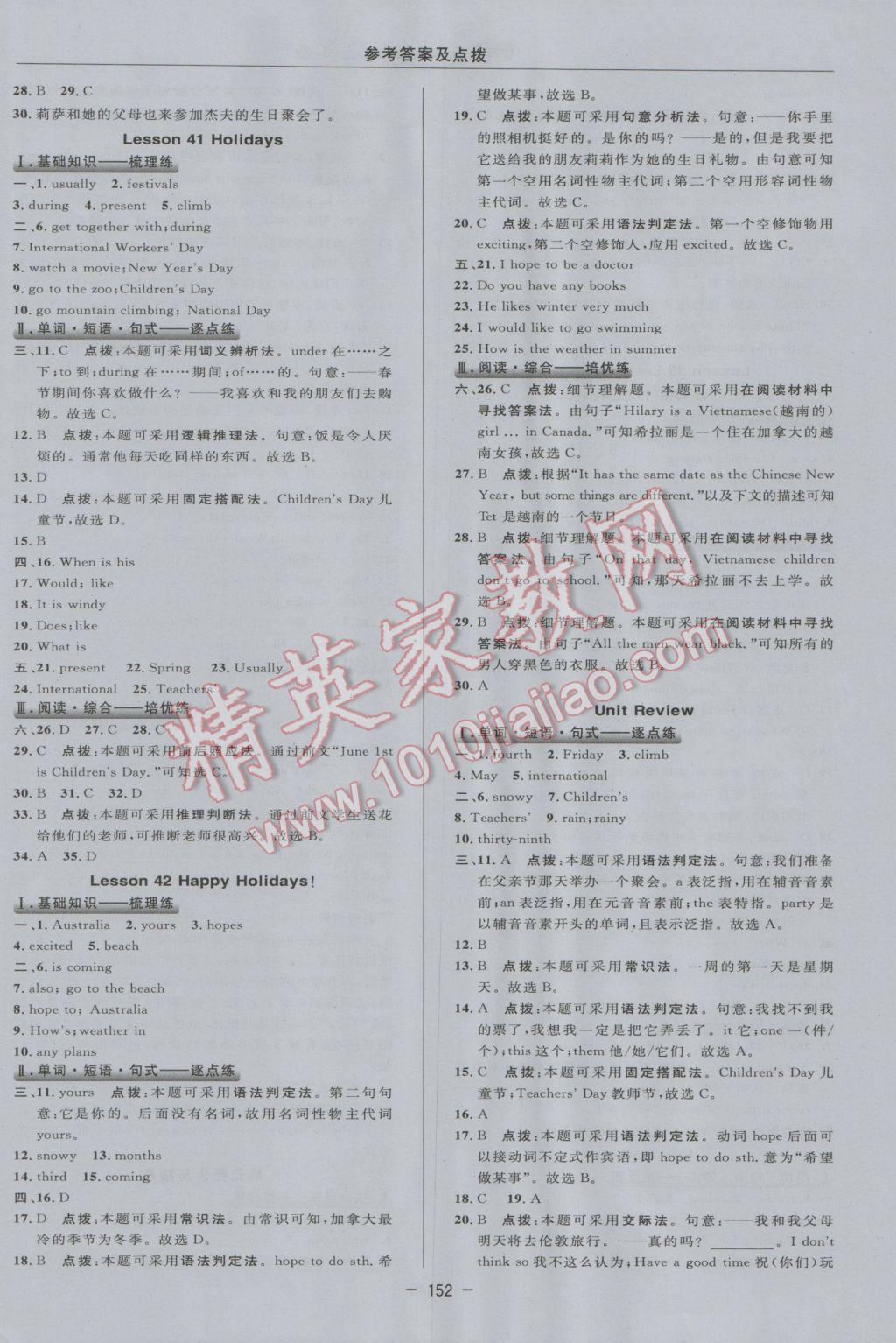 2016年綜合應用創(chuàng)新題典中點七年級英語上冊冀教版 參考答案第36頁