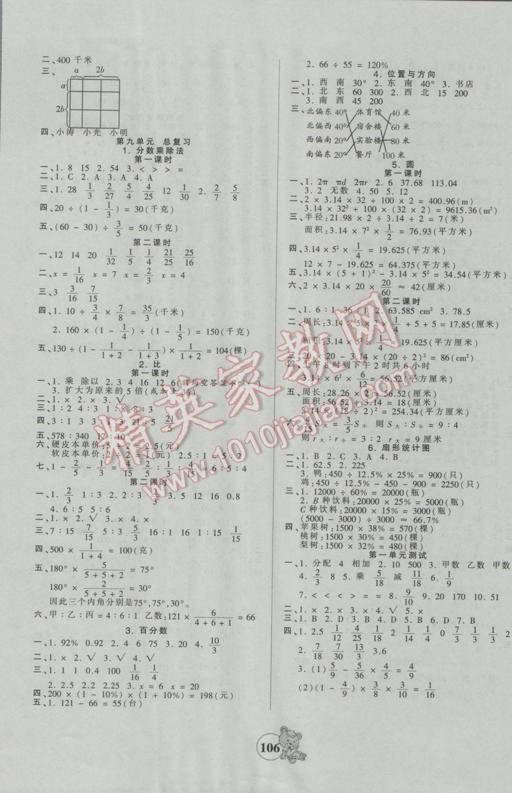 2016年創(chuàng)維新課堂六年級數(shù)學(xué)上冊人教版 參考答案第6頁