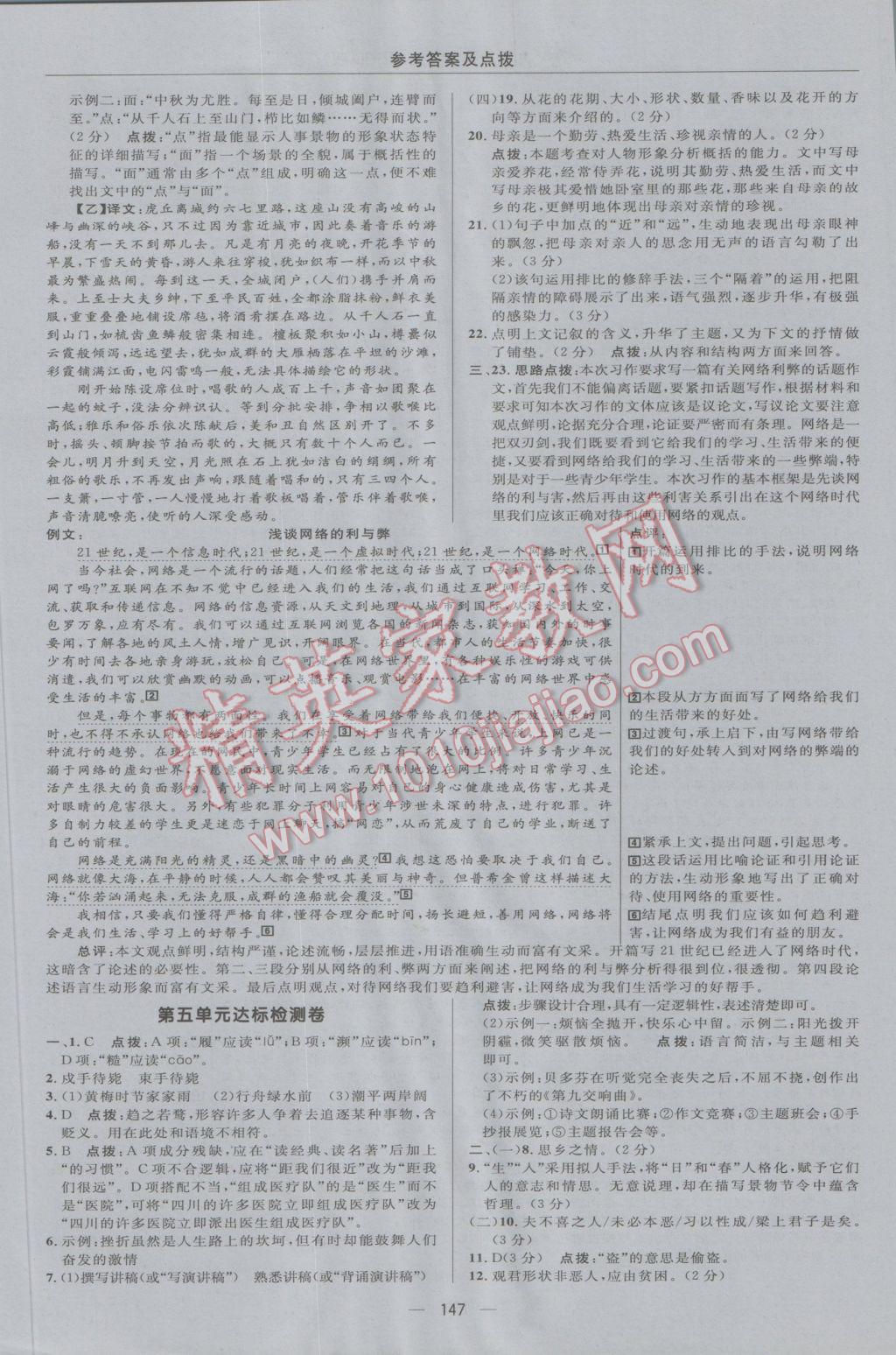 2016年綜合應(yīng)用創(chuàng)新題典中點(diǎn)九年級(jí)語(yǔ)文上冊(cè)河大版 參考答案第5頁(yè)