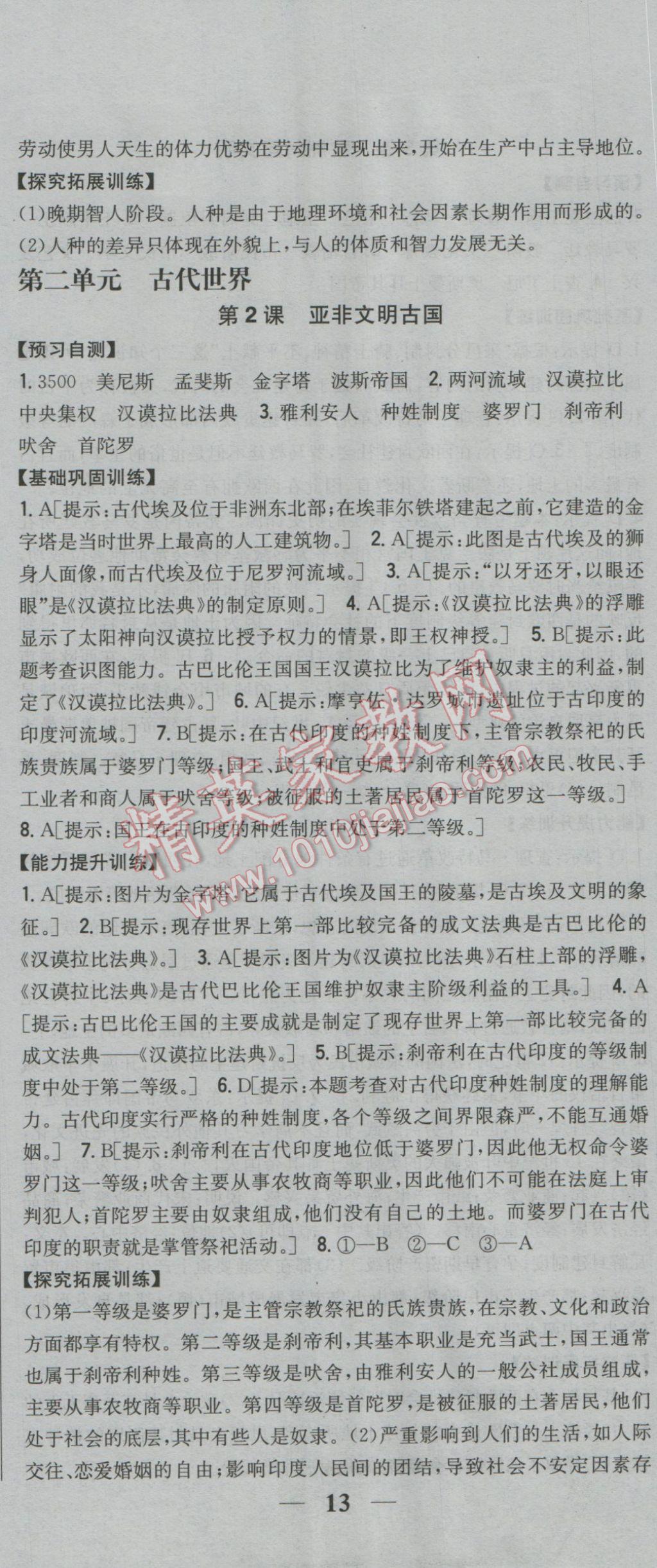 2016年全科王同步课时练习九年级历史上册中华书局版 参考答案第2页