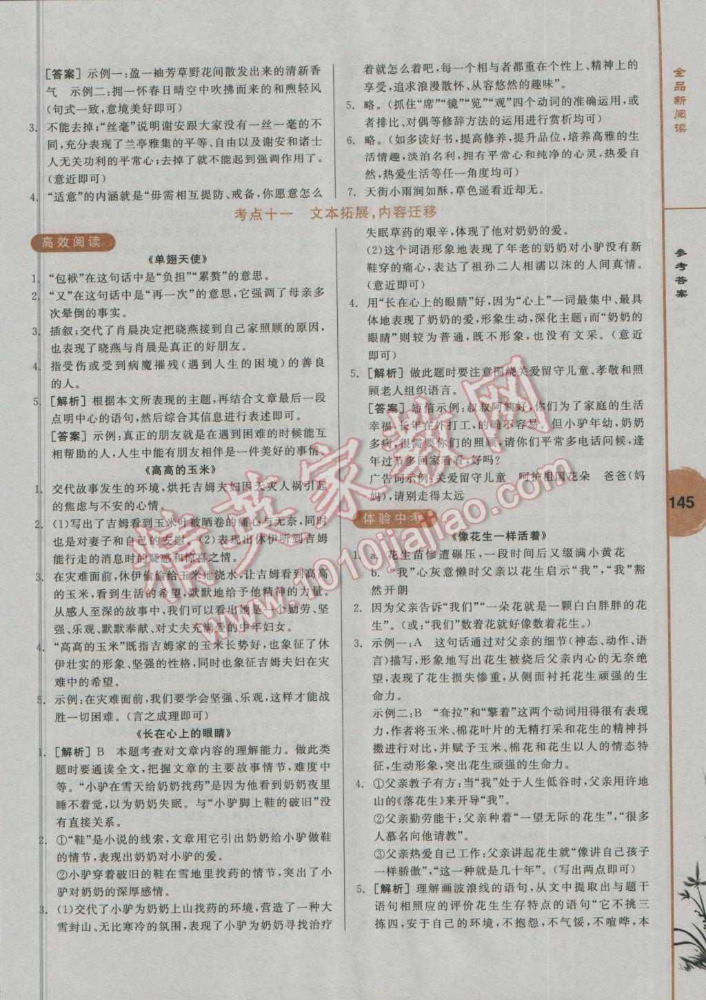 2016年全品新閱讀八年級語文 參考答案第11頁