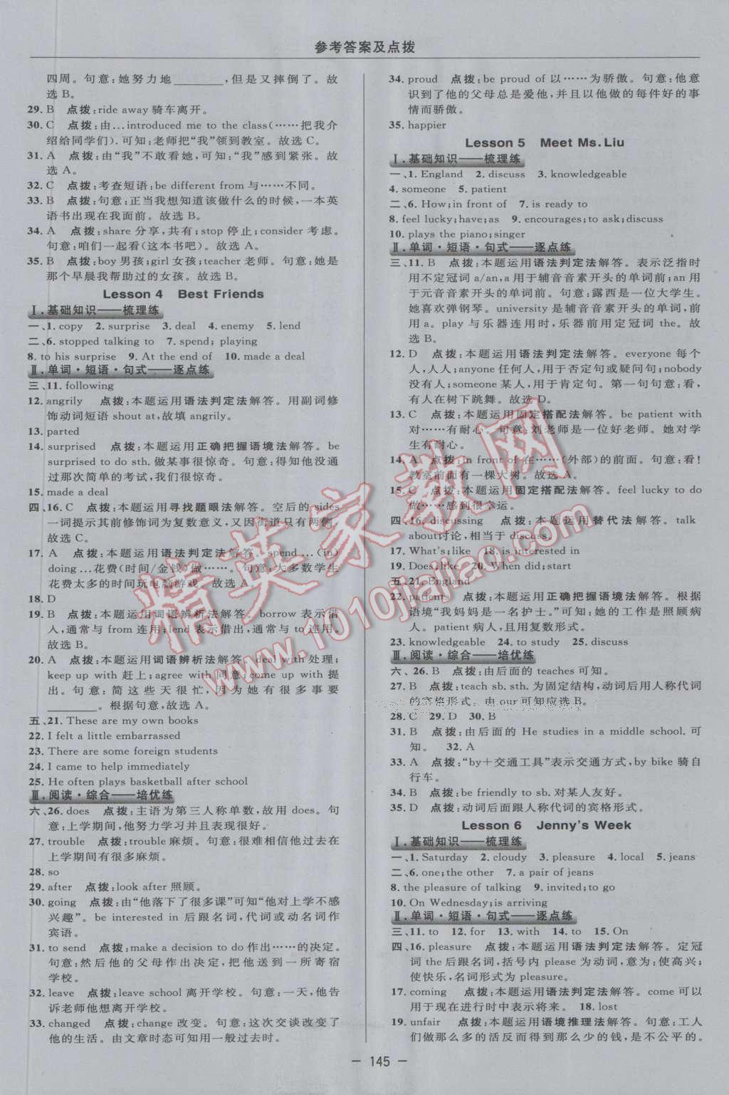 2016年綜合應用創(chuàng)新題典中點八年級英語上冊冀教版 參考答案第12頁