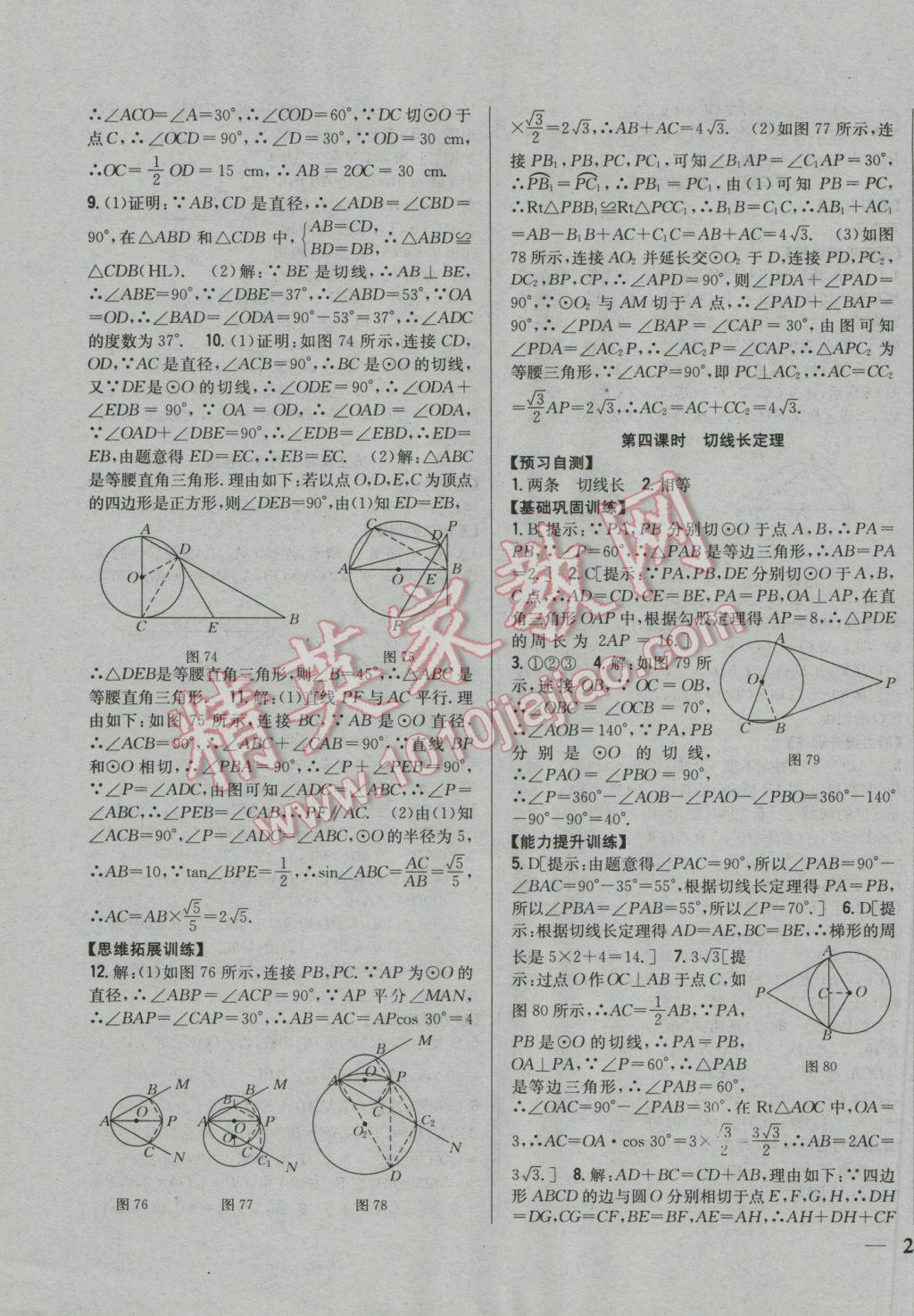 2016年全科王同步課時練習九年級數(shù)學上冊青島版 參考答案第19頁