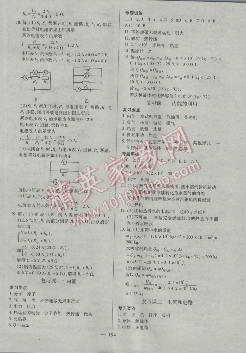 2016年名師三導(dǎo)學(xué)練考九年級(jí)物理全一冊(cè)人教版 參考答案第10頁(yè)