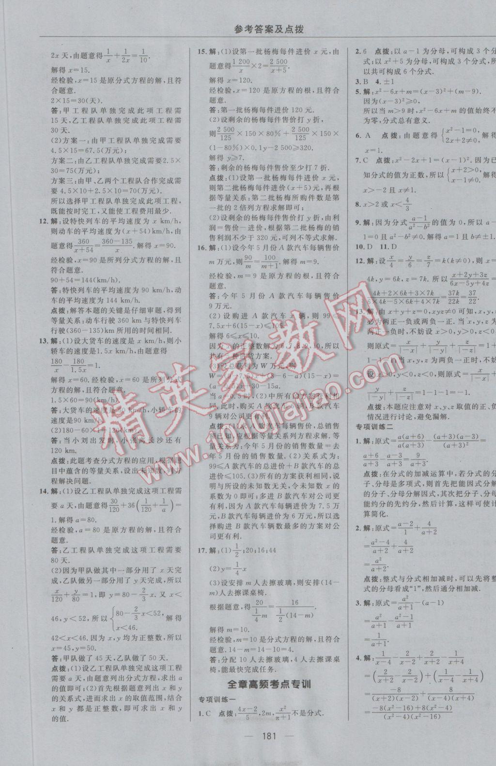 2016年綜合應(yīng)用創(chuàng)新題典中點八年級數(shù)學上冊冀教版 參考答案第13頁