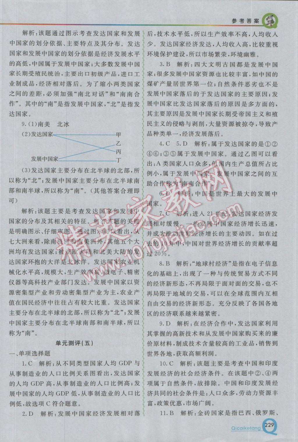 2016年初中一点通七彩课堂七年级地理上册人教版 参考答案第23页