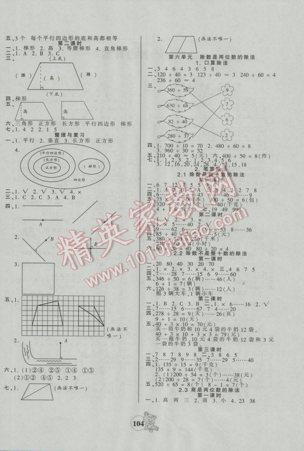 2016年創(chuàng)維新課堂四年級(jí)數(shù)學(xué)上冊(cè)人教版 參考答案第4頁(yè)