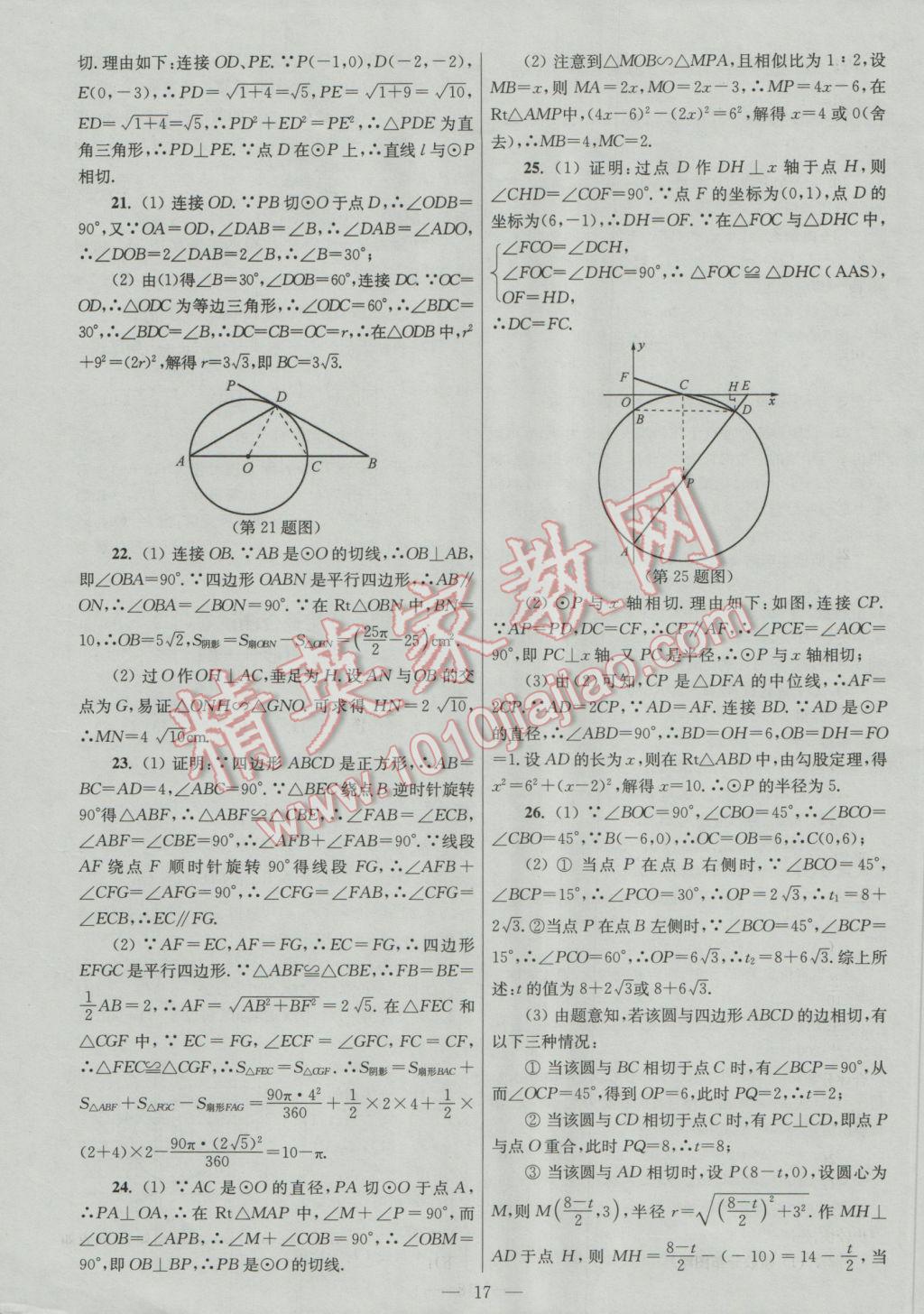 2016年亮点给力大试卷九年级数学上册 参考答案第17页