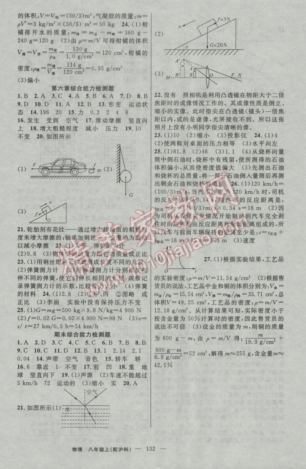 2016年黄冈金牌之路练闯考八年级物理上册沪科版 参考答案第12页