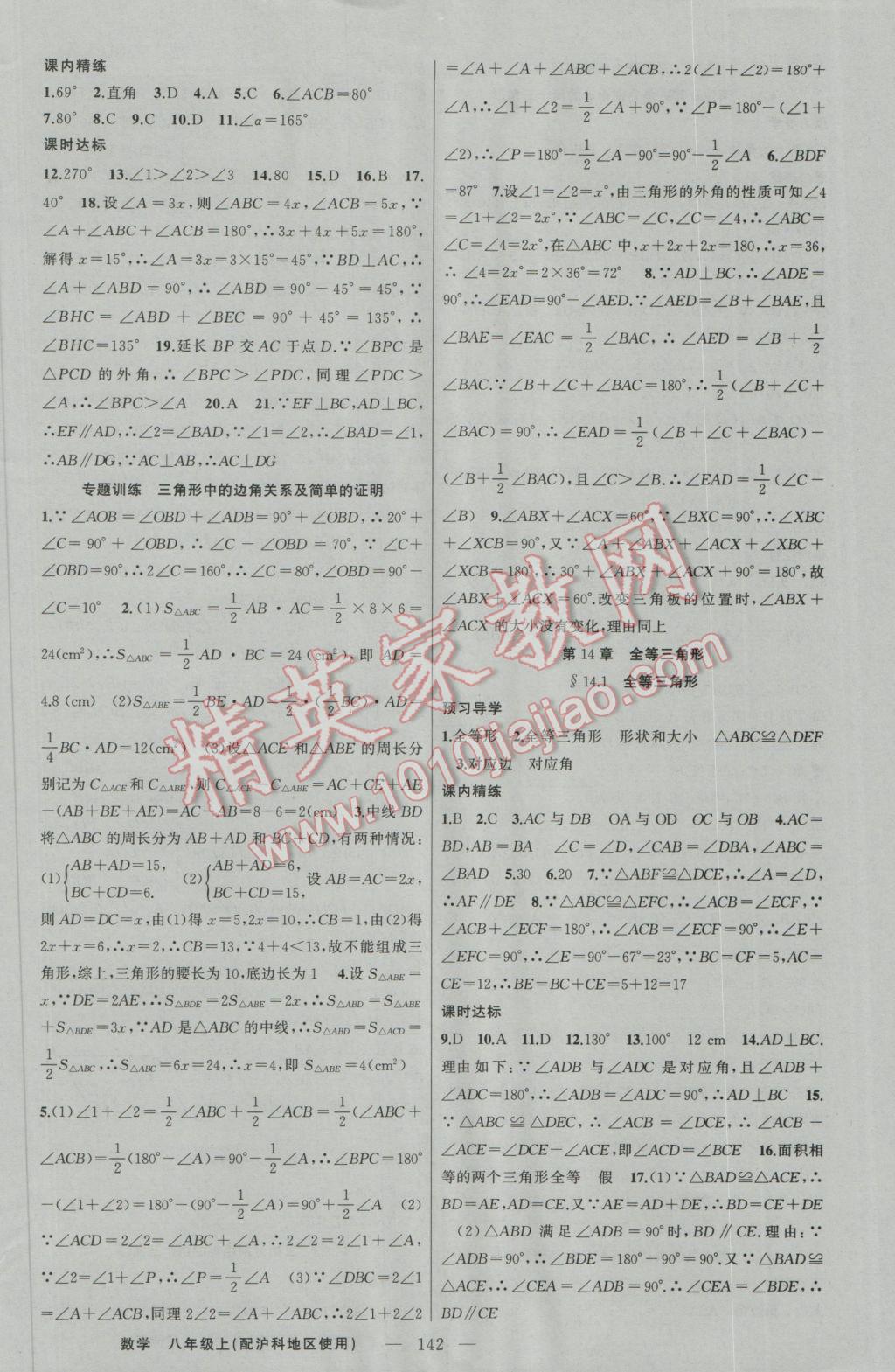 2016年黃岡金牌之路練闖考八年級數(shù)學(xué)上冊滬科版 參考答案第10頁