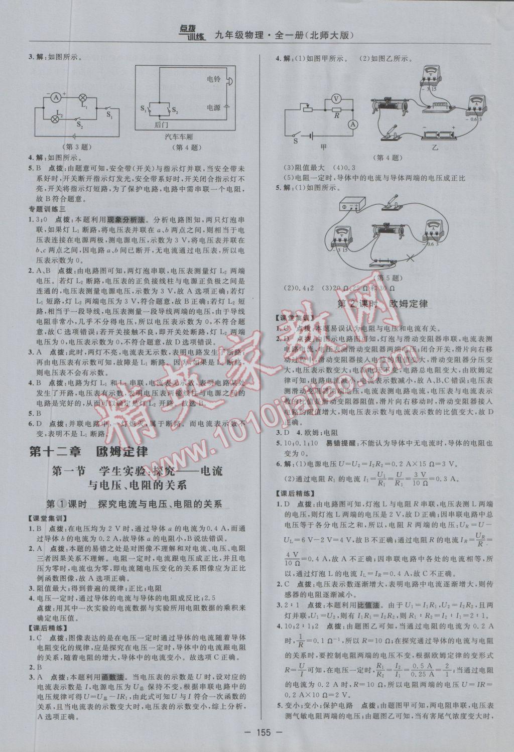 2016年點撥訓練九年級物理全一冊北師大版 參考答案第17頁