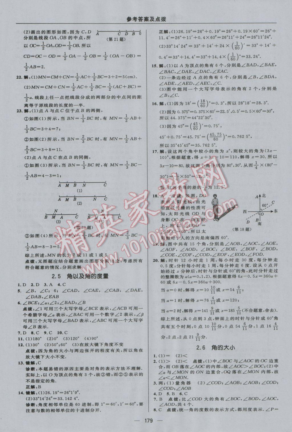 2016年綜合應(yīng)用創(chuàng)新題典中點七年級數(shù)學(xué)上冊冀教版 參考答案第19頁