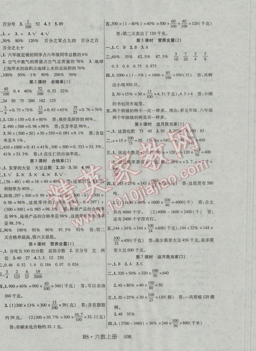 2016年课时夺冠六年级数学上册北师大版 参考答案第4页