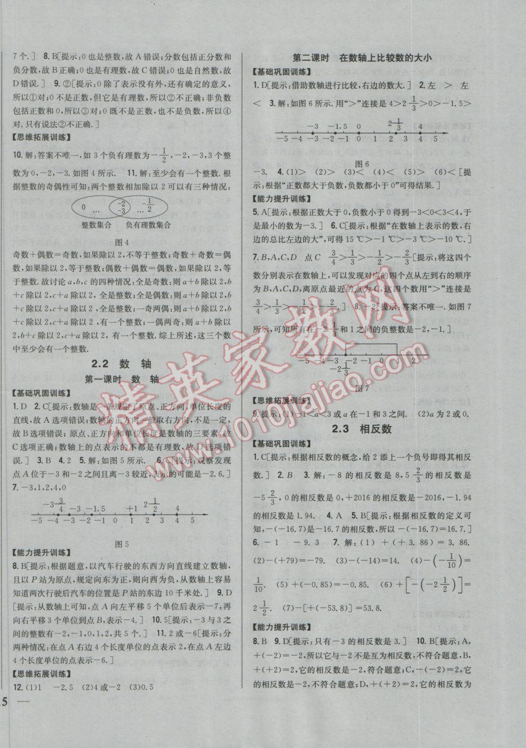 2016年全科王同步课时练习七年级数学上册华师大版 参考答案第2页