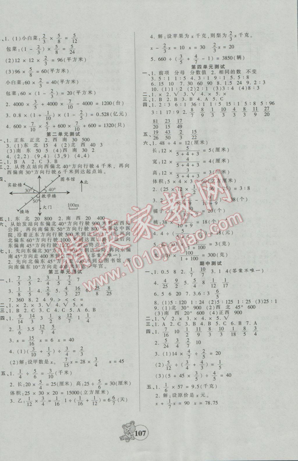 2016年創(chuàng)維新課堂六年級(jí)數(shù)學(xué)上冊(cè)人教版 參考答案第7頁(yè)