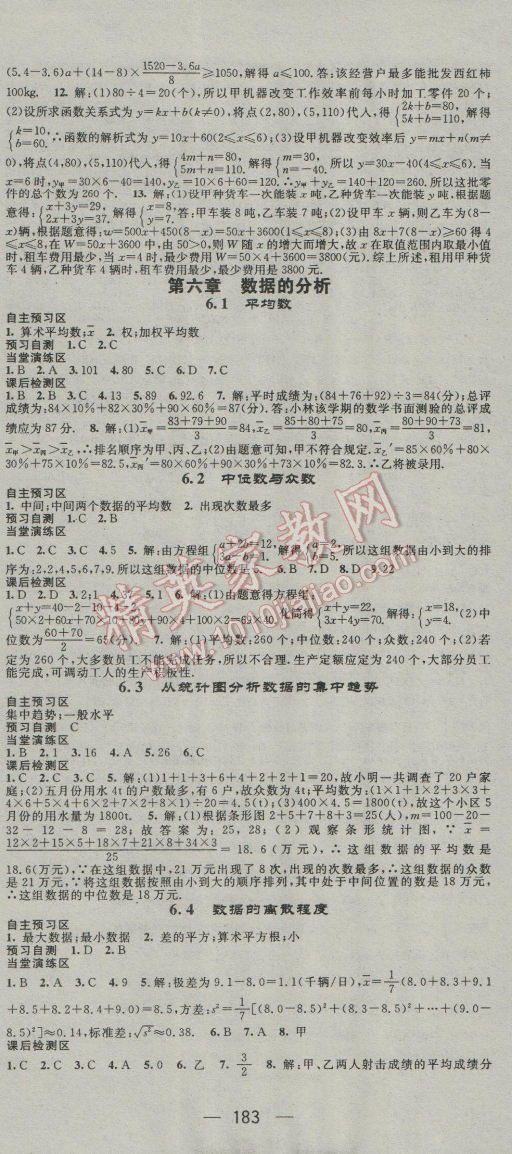 2016年精英新課堂八年級數(shù)學(xué)上冊北師大版 參考答案第13頁